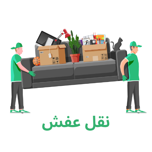 نقل عفش بالرياض شركة برو موف