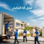 شركة نقل عفش بالرياض عمالة فلبينية مدربة (كلمة سرية للثقة)
