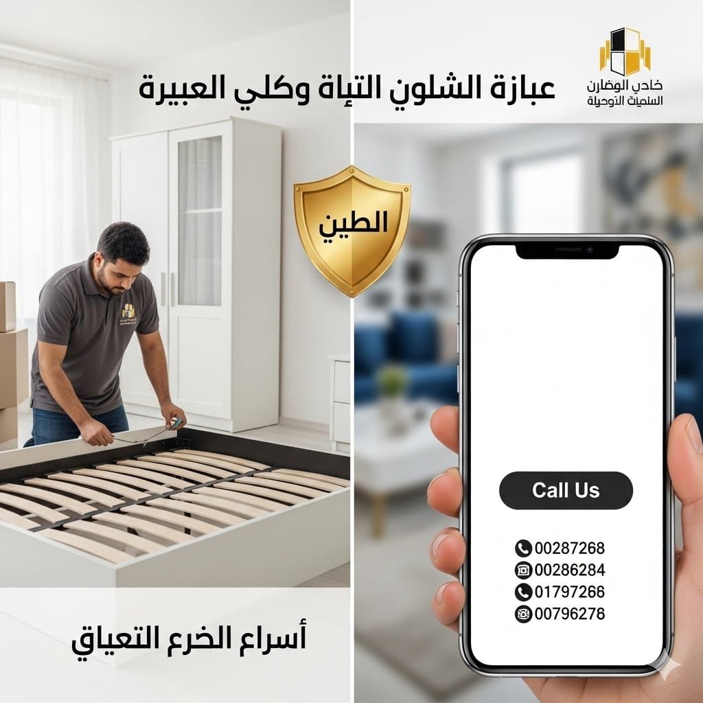 ارقام شركات نقل عفش بالرياض مع الفك والتركيب