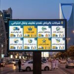 8 شركات بالرياض تقدم تغليف ونقل احترافي
